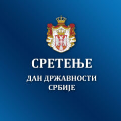 Дан државности